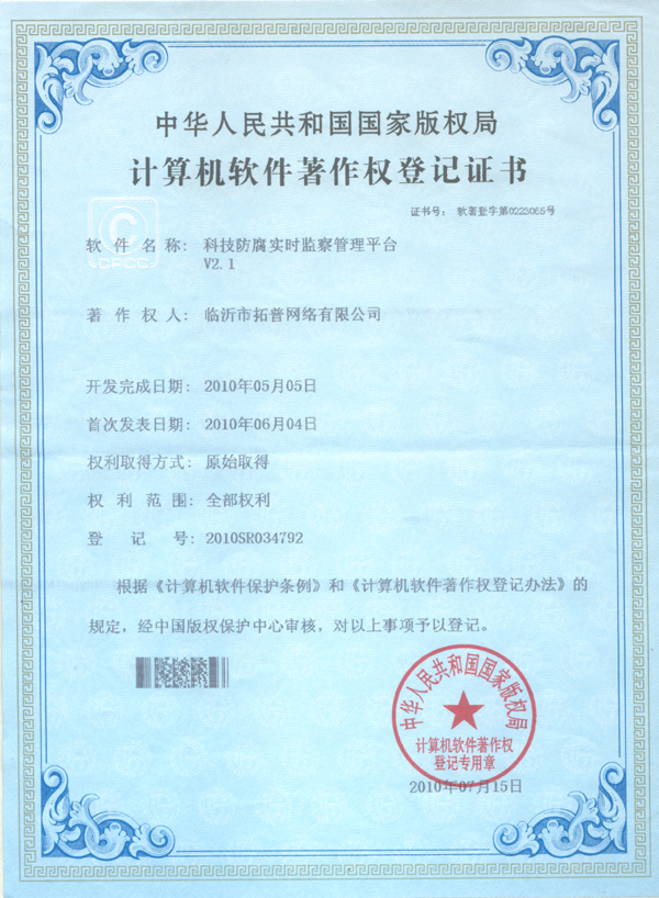 主題：《科技防腐實(shí)時(shí)監(jiān)察管理平臺》 日期：2010-12-06